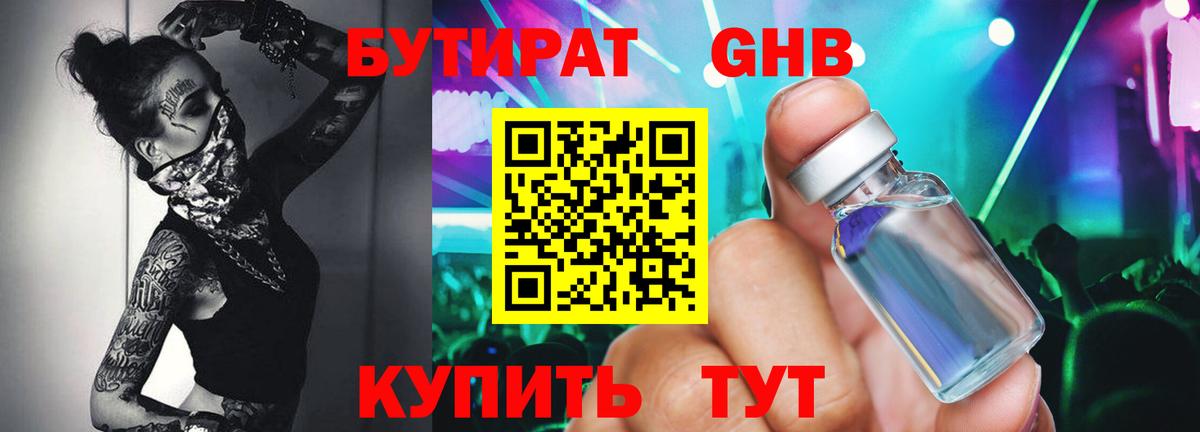 Бутират вода Каменск-Уральский