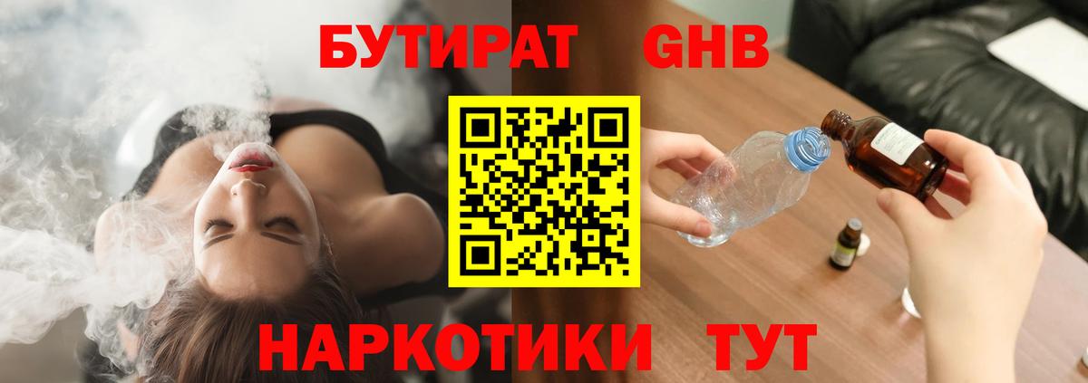 Бутират  Вход с VPN  Каменск-Уральский  БУТИРАТ Butirat 
