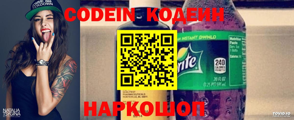 Кодеин Purple Drank Каменск-Уральский