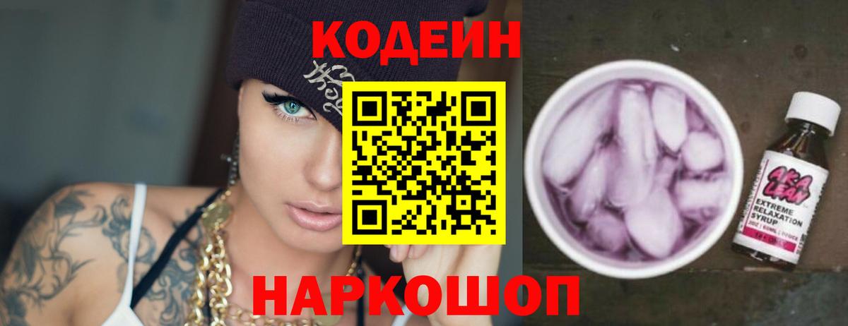 Каменск-Уральский  Кодеиновый сироп Lean Purple Drank  Кодеиновый сироп Lean напиток Lean (лин)  Вход с VPN 