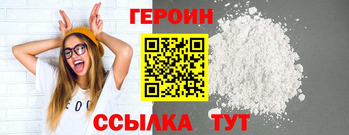 ГЕРОИН герыч  Вход с VPN  Героин  Каменск-Уральский 