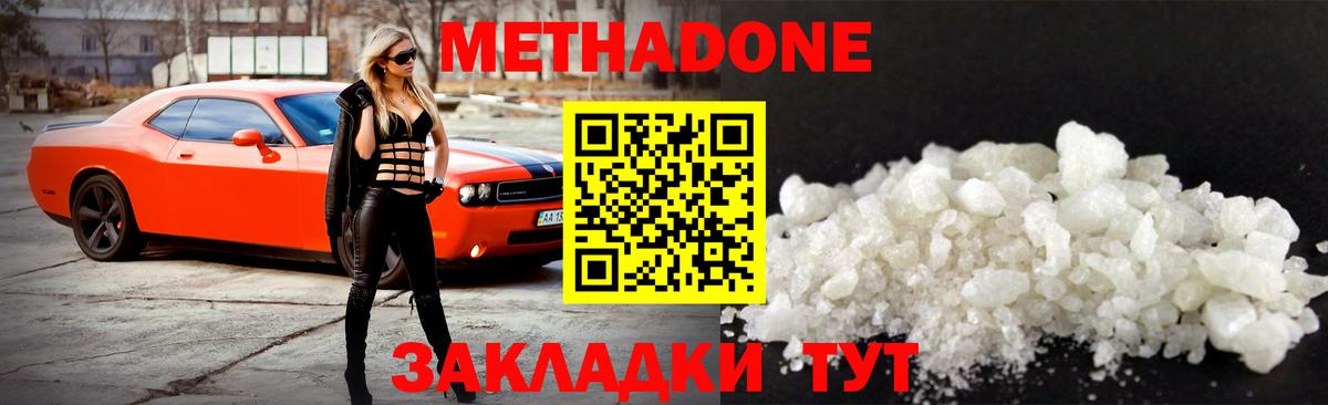 МЕТАДОН methadone  Вход с VPN  Каменск-Уральский 